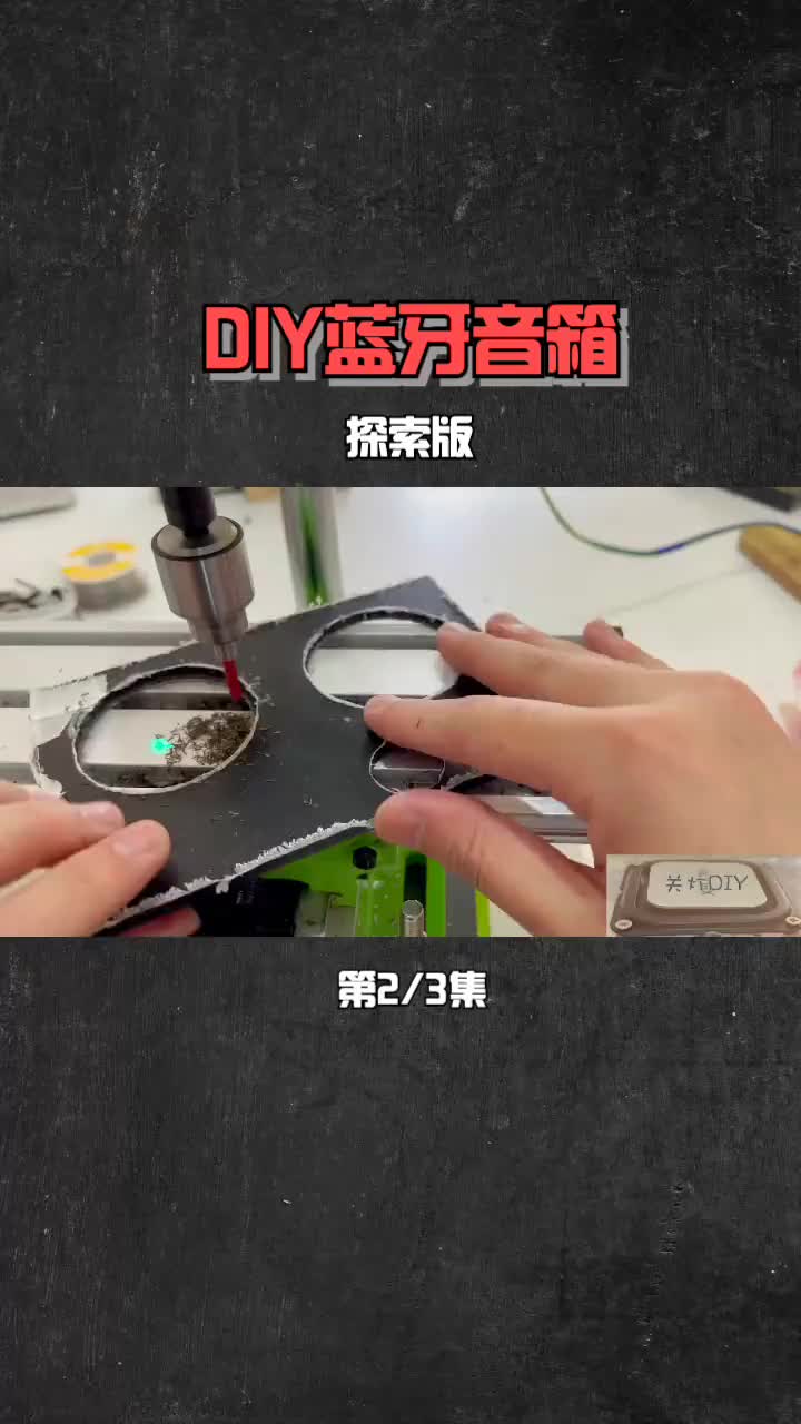 7104166515624152357_DIY藍牙音箱探索版-2