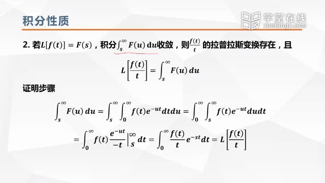 [1.3.1]--拉普拉斯变换定义及性质（二）_clip002