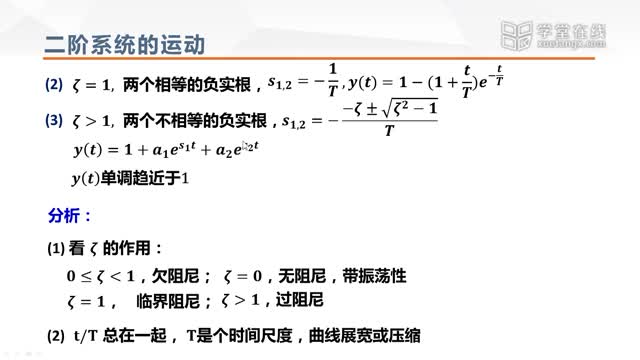 [4.7.1]--动态性能指标_clip002