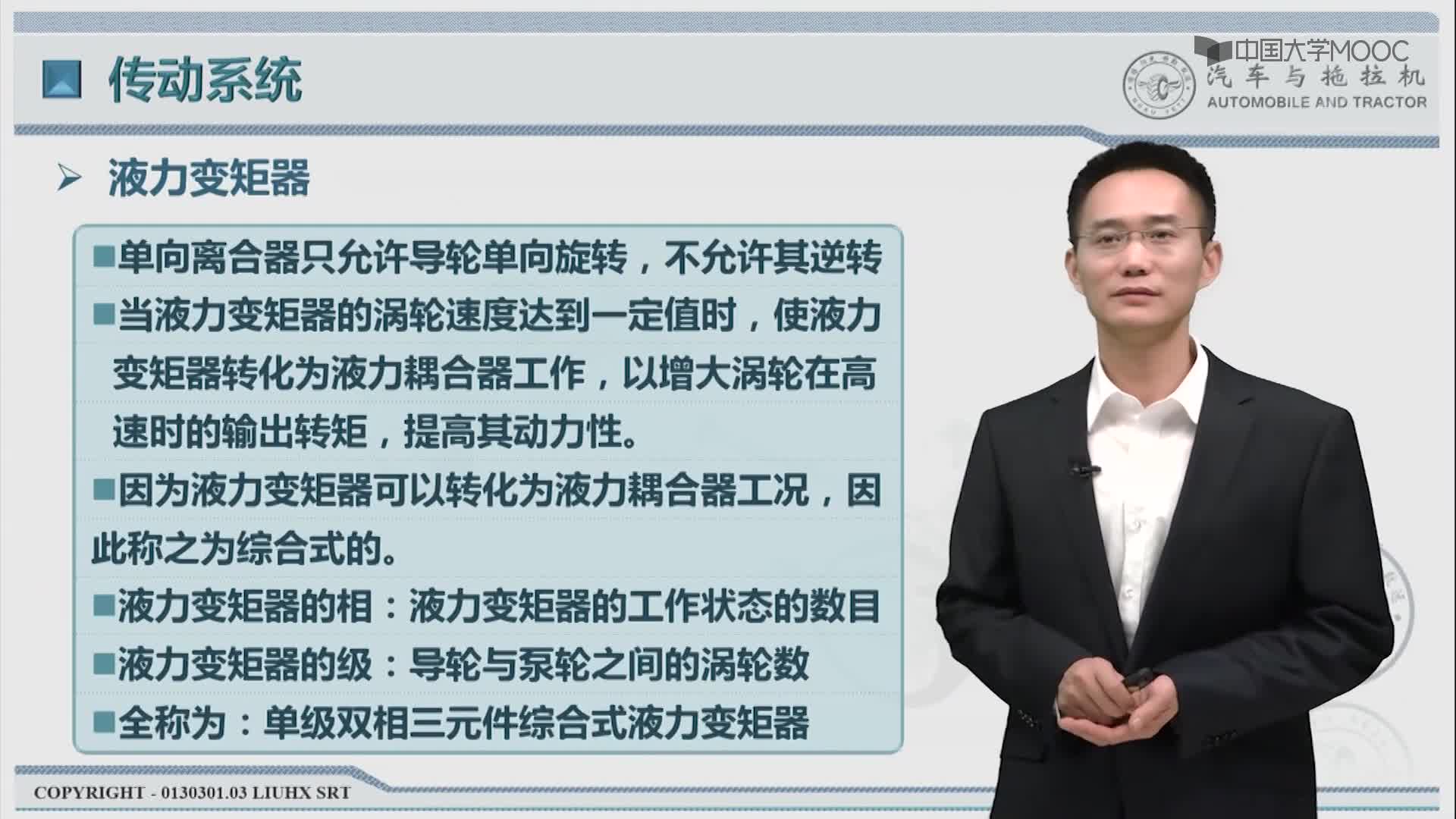 112_教學視頻-12.4.4 液力變矩器-3#硬聲創作季 