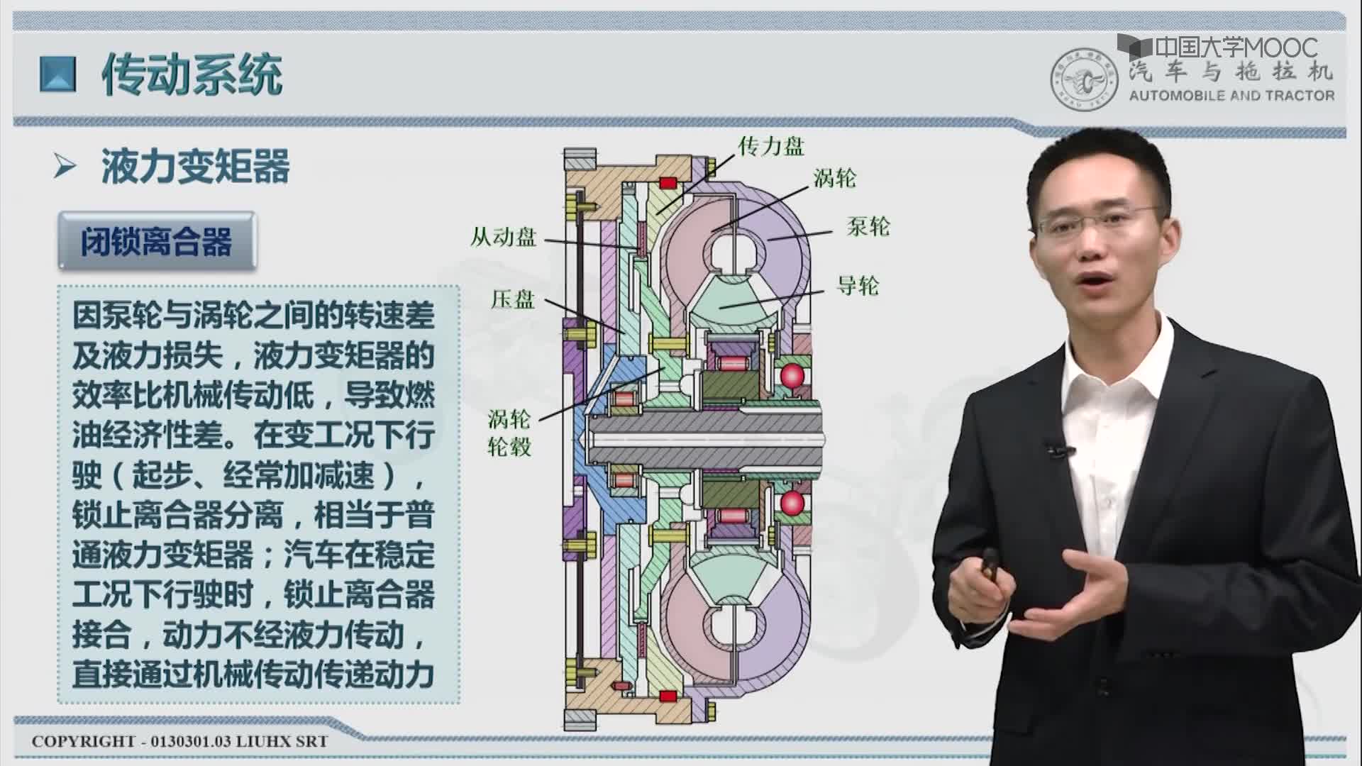 115_教學(xué)視頻-12.4.4 液力變矩器-3#硬聲創(chuàng)作季 