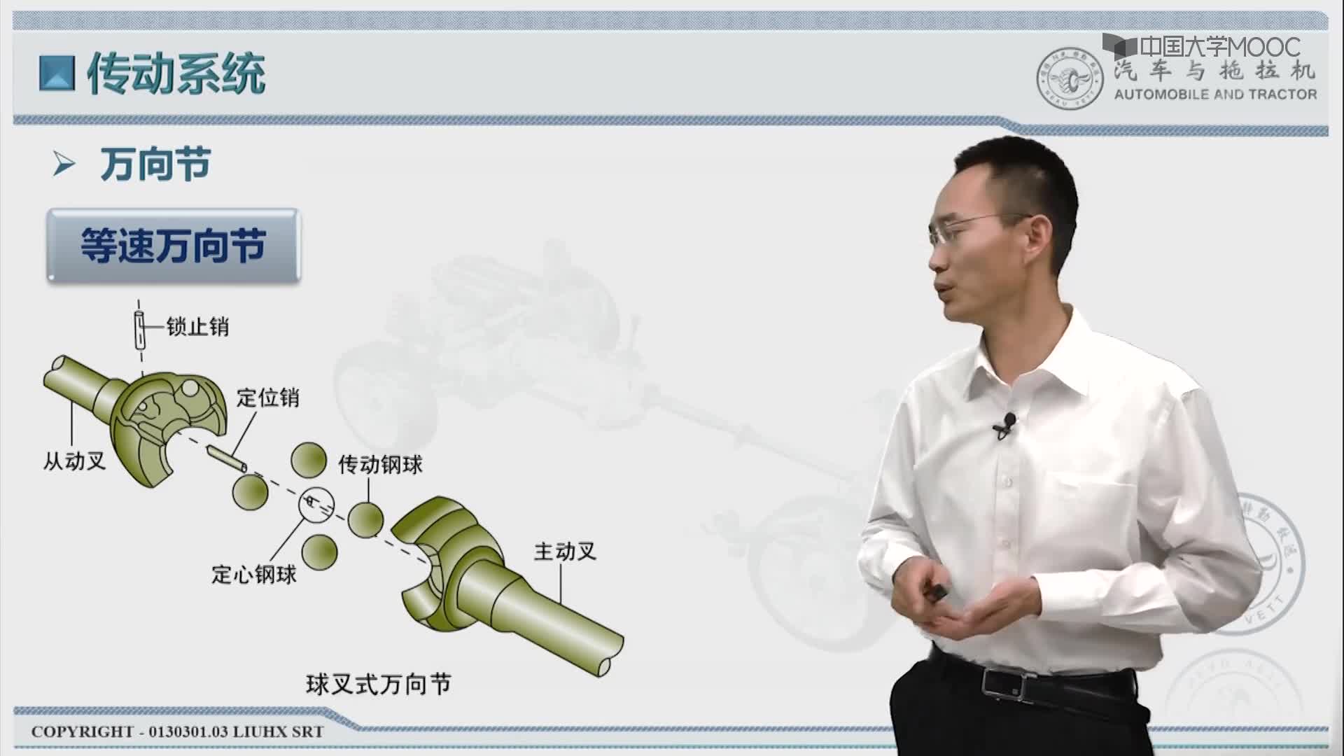 136_教學視頻-12.6.3 萬向節-3#硬聲創作季 