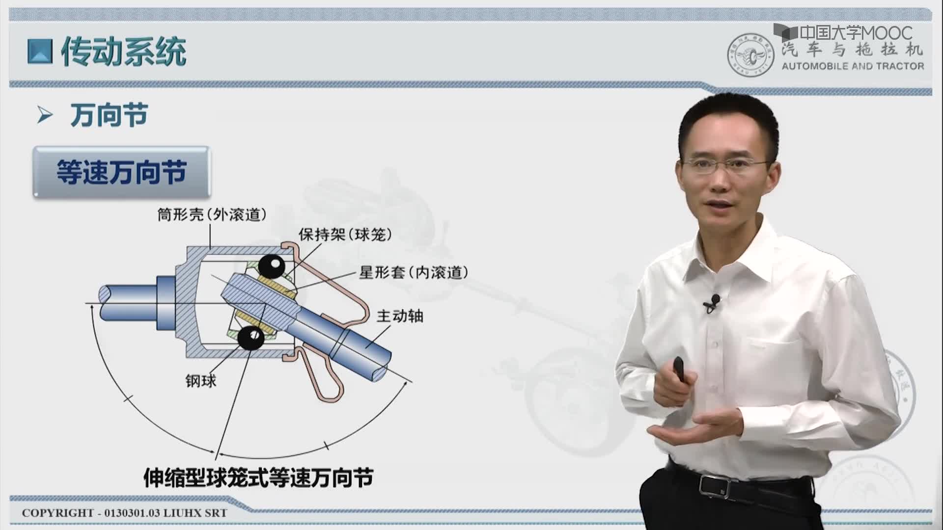 138_教學視頻-12.6.3 萬向節-3#硬聲創作季 