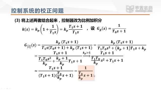 [4.9.1]--控制系統的校正_clip002