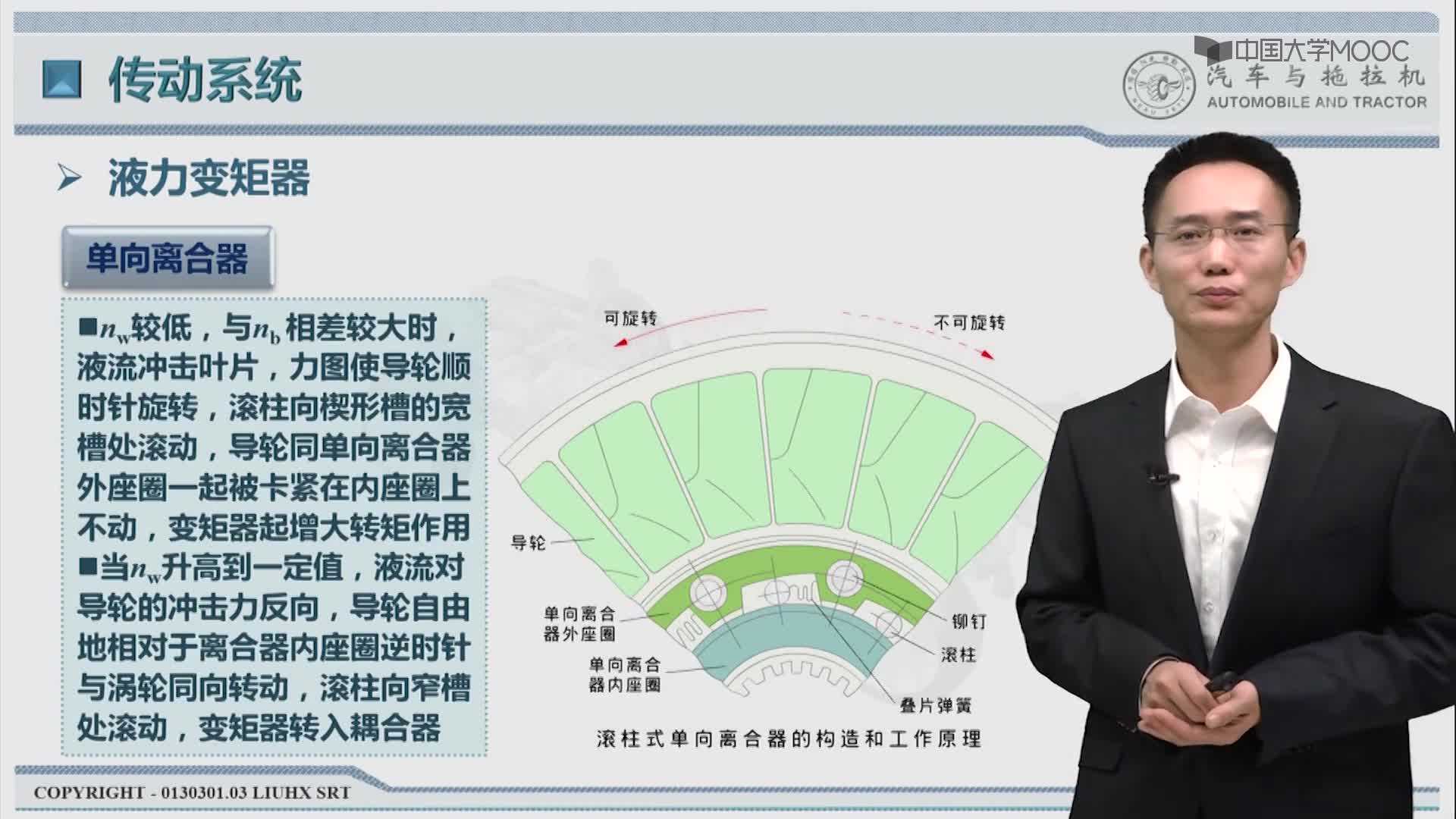 113_教學視頻-12.4.4 液力變矩器-3#硬聲創作季 