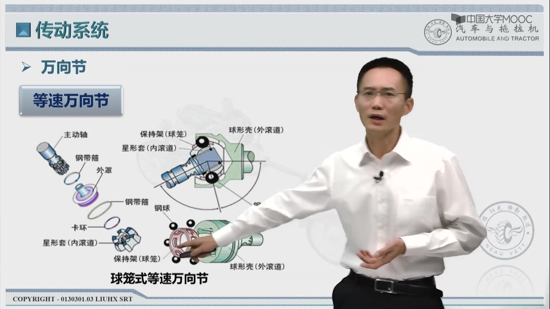 137_教學視頻-12.6.3 萬向節-3#硬聲創作季 