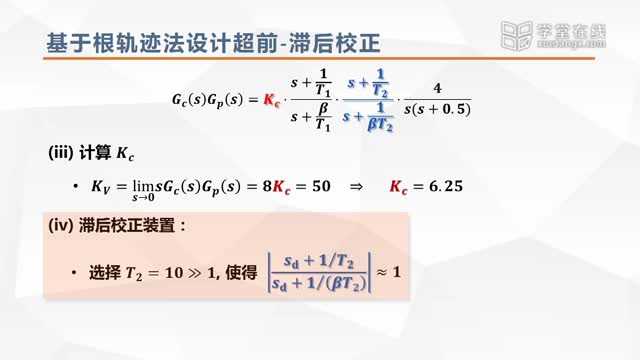 [9.5.1]--基于根軌跡法設計超前-滯后校正_clip002