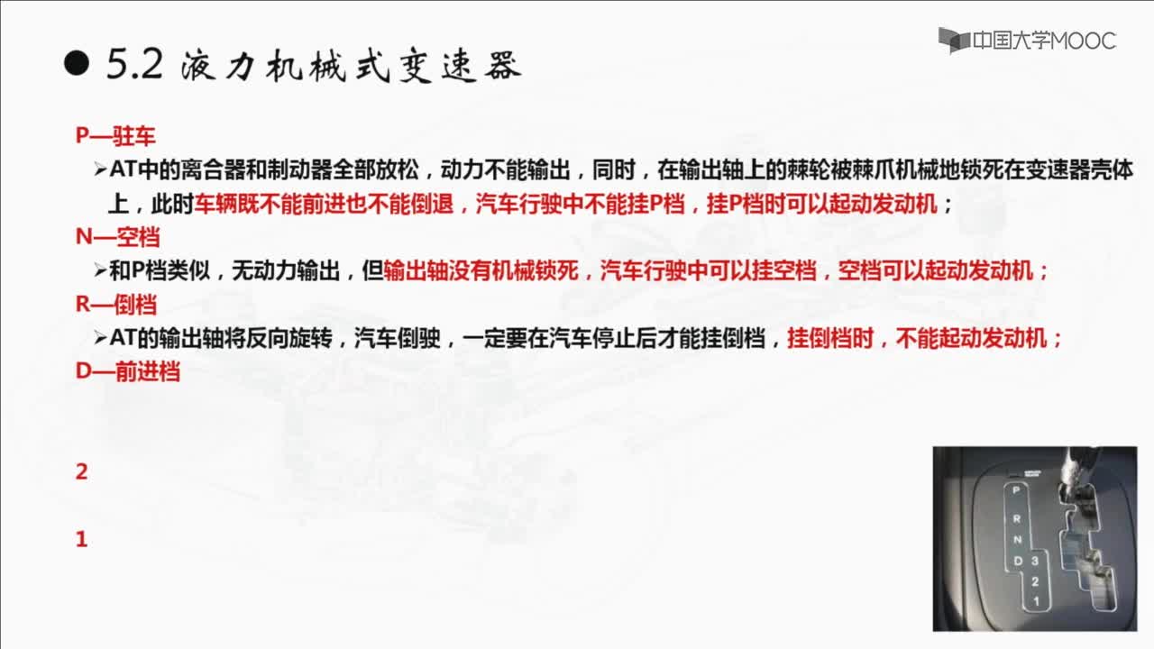 AT的檔位和AT的組成(2)#硬聲創作季 