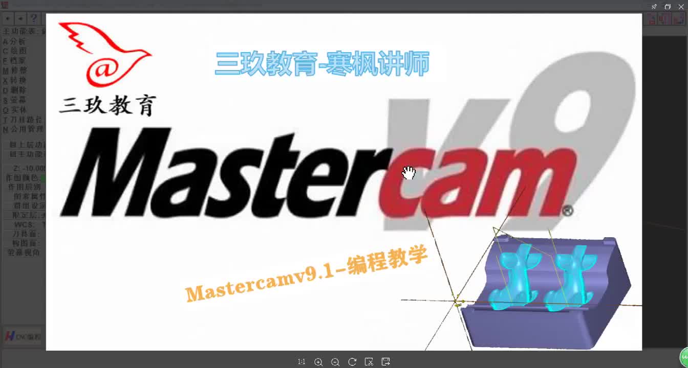 Mastercam9.1繪圖-曲面及實(shí)體提取曲線-交線