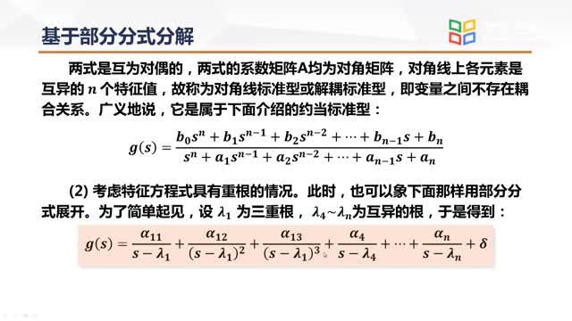 [2.2.1]--由模拟结构图写出状态空间表达式（二）：基于部分分式分解_clip002