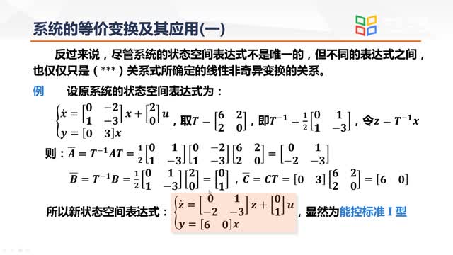 [2.4.1]--系统的等价变换及其应用（一）_clip002