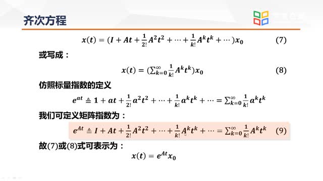 [3.1.1]--线性连续定常系统状态方程的解（一）：齐次方程_clip002