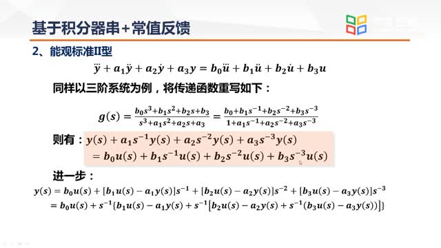 [2.3.1]--由模拟结构图写出状态空间表达式（三）：基于积分器串+常值反馈_clip002