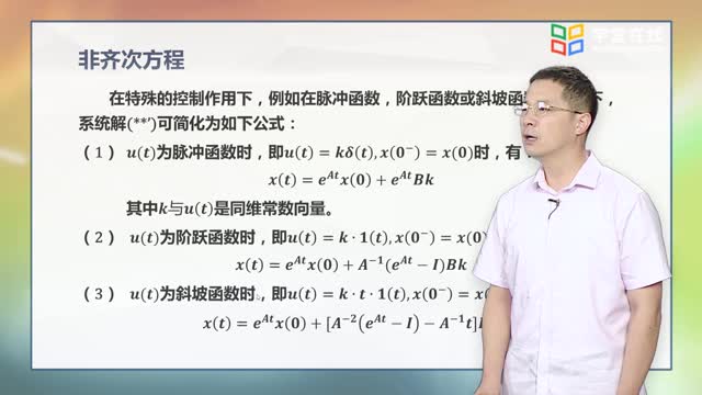 [3.2.1]--线性连续定常系统状态方程的解（一）：非齐次方程_clip002