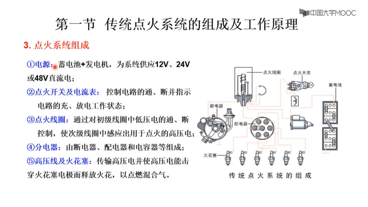 第一節 傳統點火系統的組成及工作原理(2)#硬聲創作季 