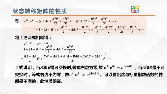 [3.4.1]--状态转移矩阵的定义、性质及算法（一）：状态转移矩阵的性质_clip002