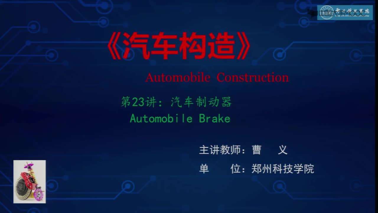 6.3汽車制動器-視頻(1)#硬聲創作季 