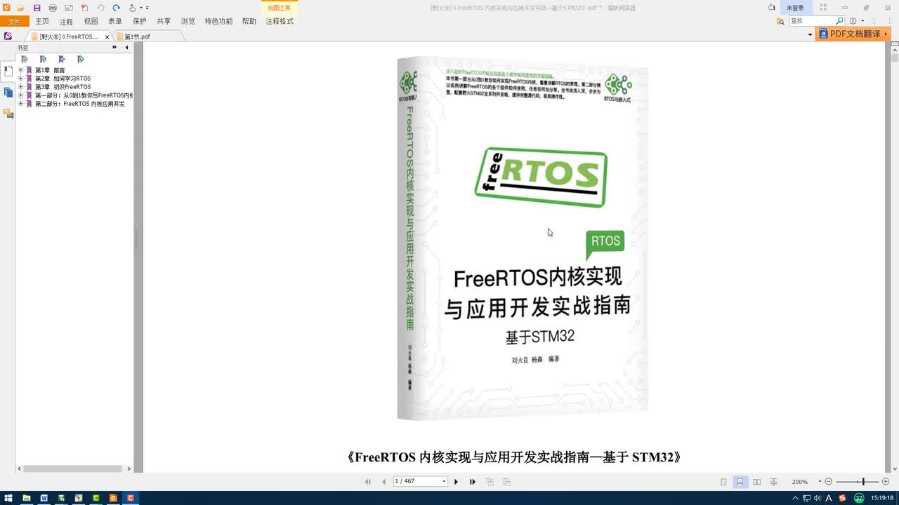 #硬声创作季 #FreeRTOS FreeRTOS教程-01-03 FreeRTOS概述-1