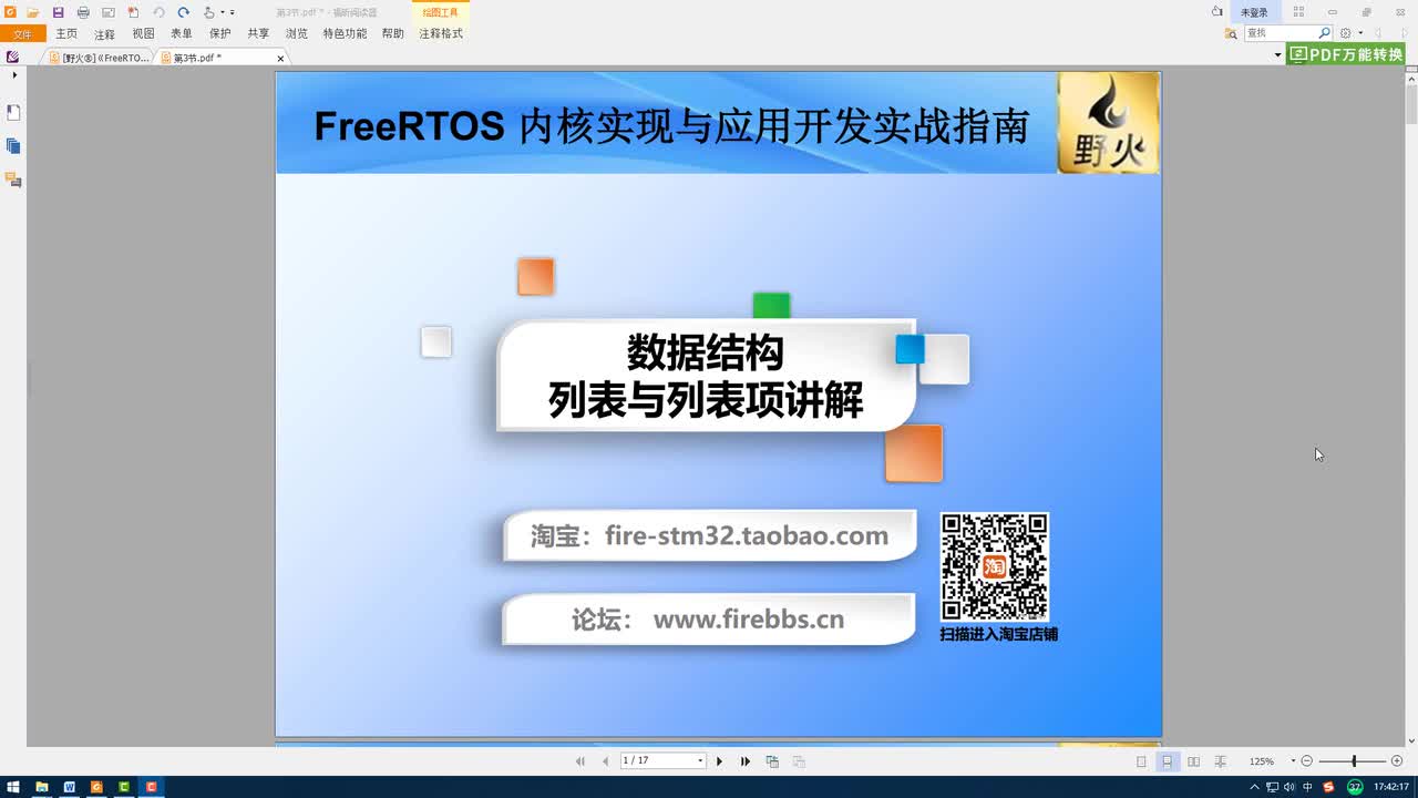 #硬声创作季 #FreeRTOS FreeRTOS教程-06.1 C语言链表简介-1