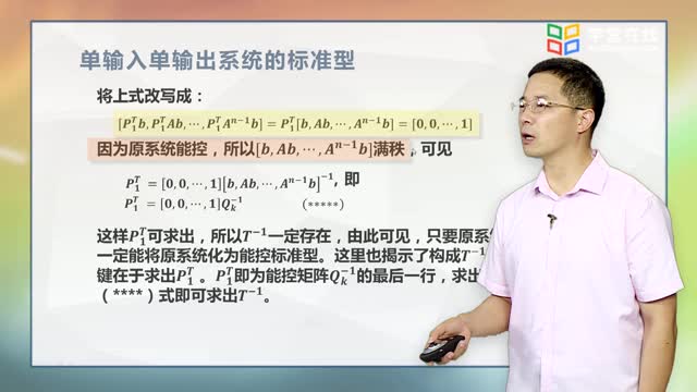 [6.3.1]--3.能控标准型和能观标准型：能控标准型和能观标准型_clip002