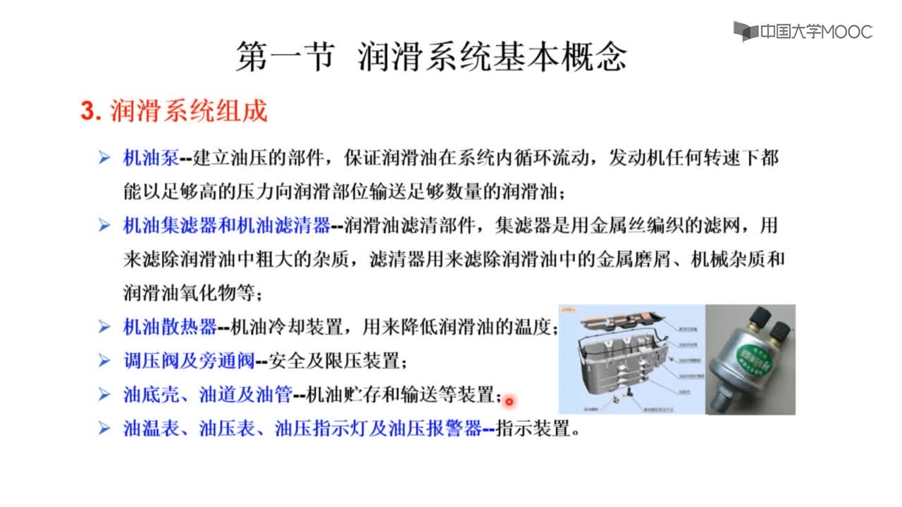 第一節 潤滑系統基本概念(3)#硬聲創作季 