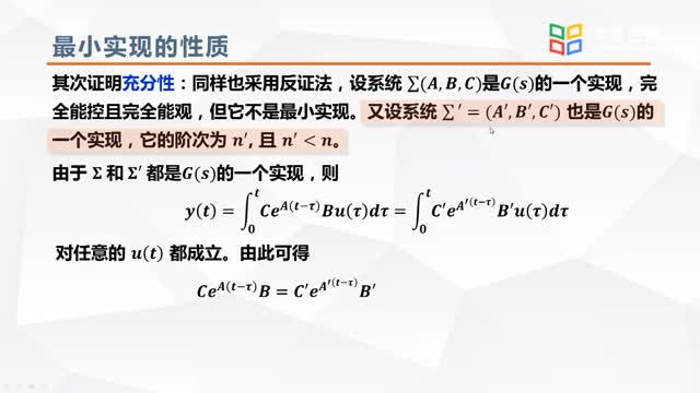 [6.6.1]--6.实现问题、最小实现（三）：最小实现问题_clip002