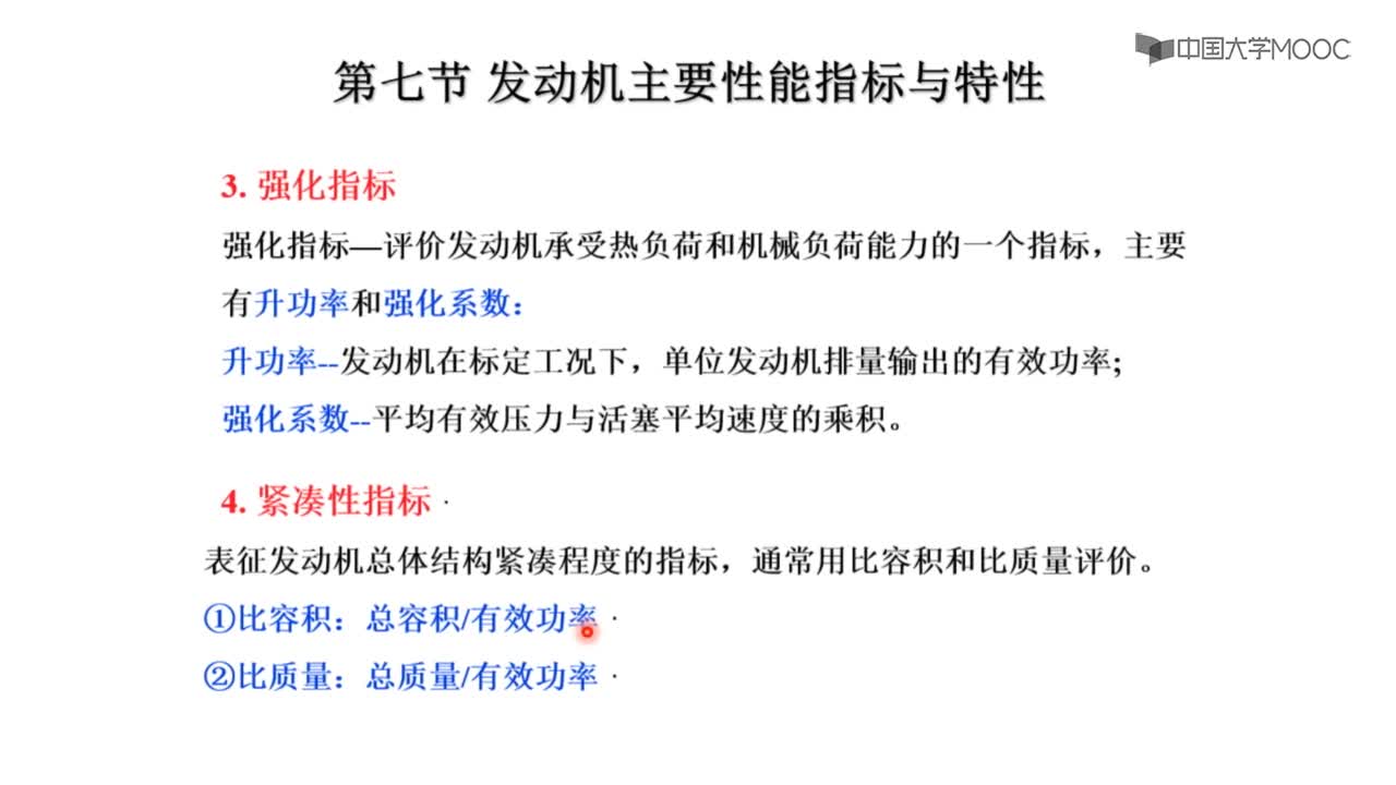 第七節(jié) 發(fā)動機(jī)主要性能指標(biāo)與特性(2)#硬聲創(chuàng)作季 