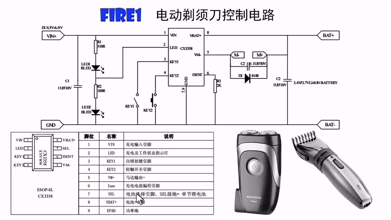 剃须刀控制电路，单芯片驱动，实现充电控制及驱动，外围结构简单(2)#硬声创作季 