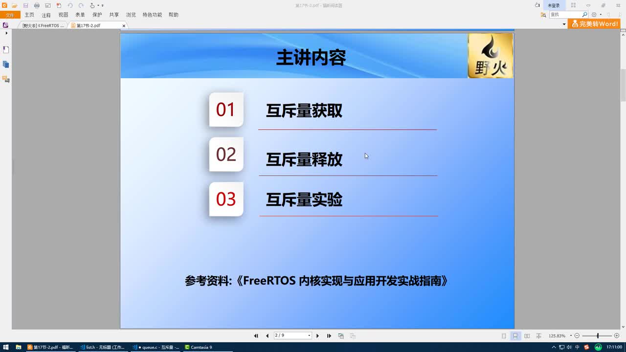 #硬声创作季 #FreeRTOS FreeRTOS教程-19.2 互斥量-1