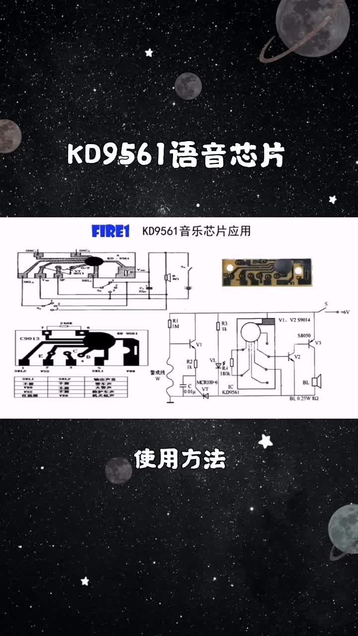 KD9561四声模拟音乐芯片使用方法，改变声音输出实现断线报警(1)#硬声创作季 