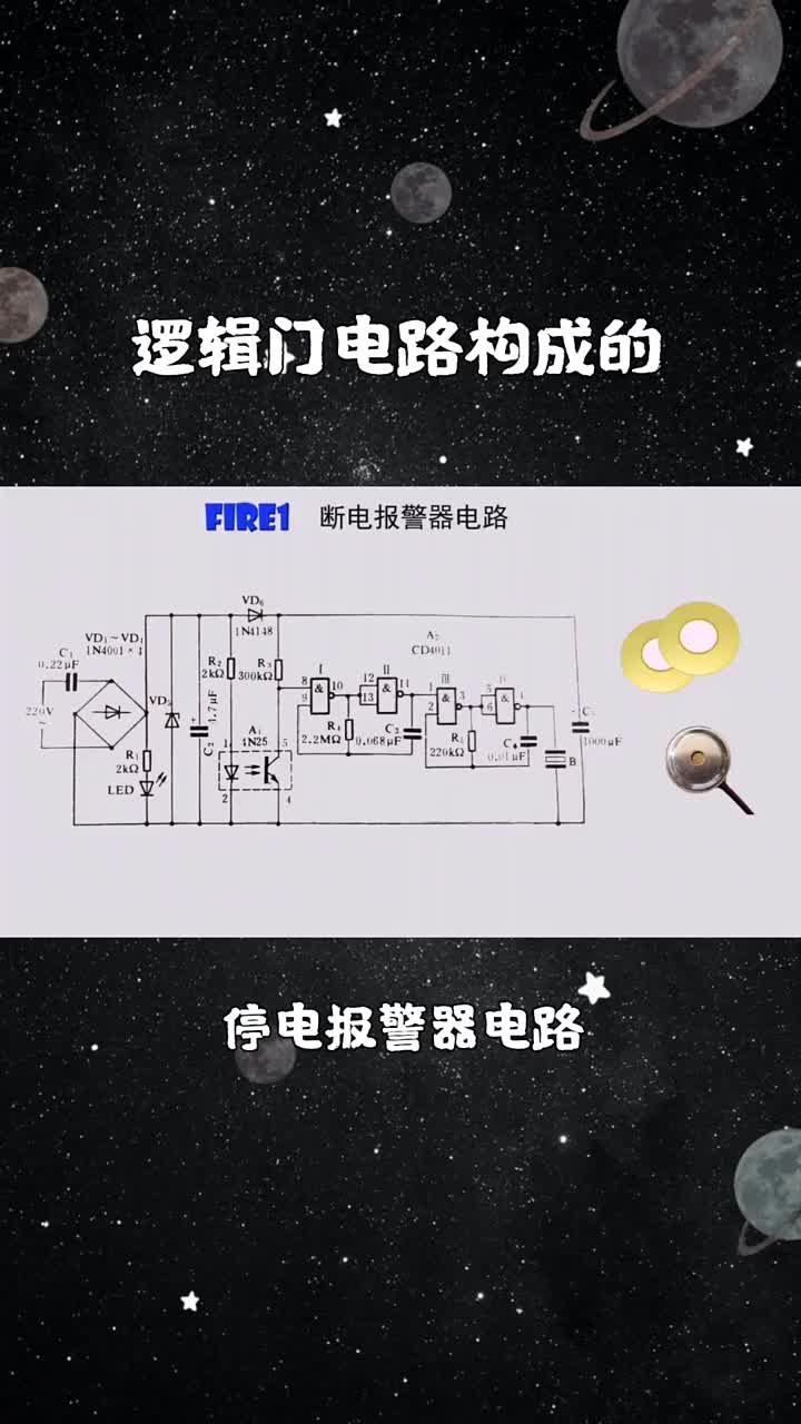 停電報警器電路，無需外接電池，邏輯門芯片驅動(1)#硬聲創作季 