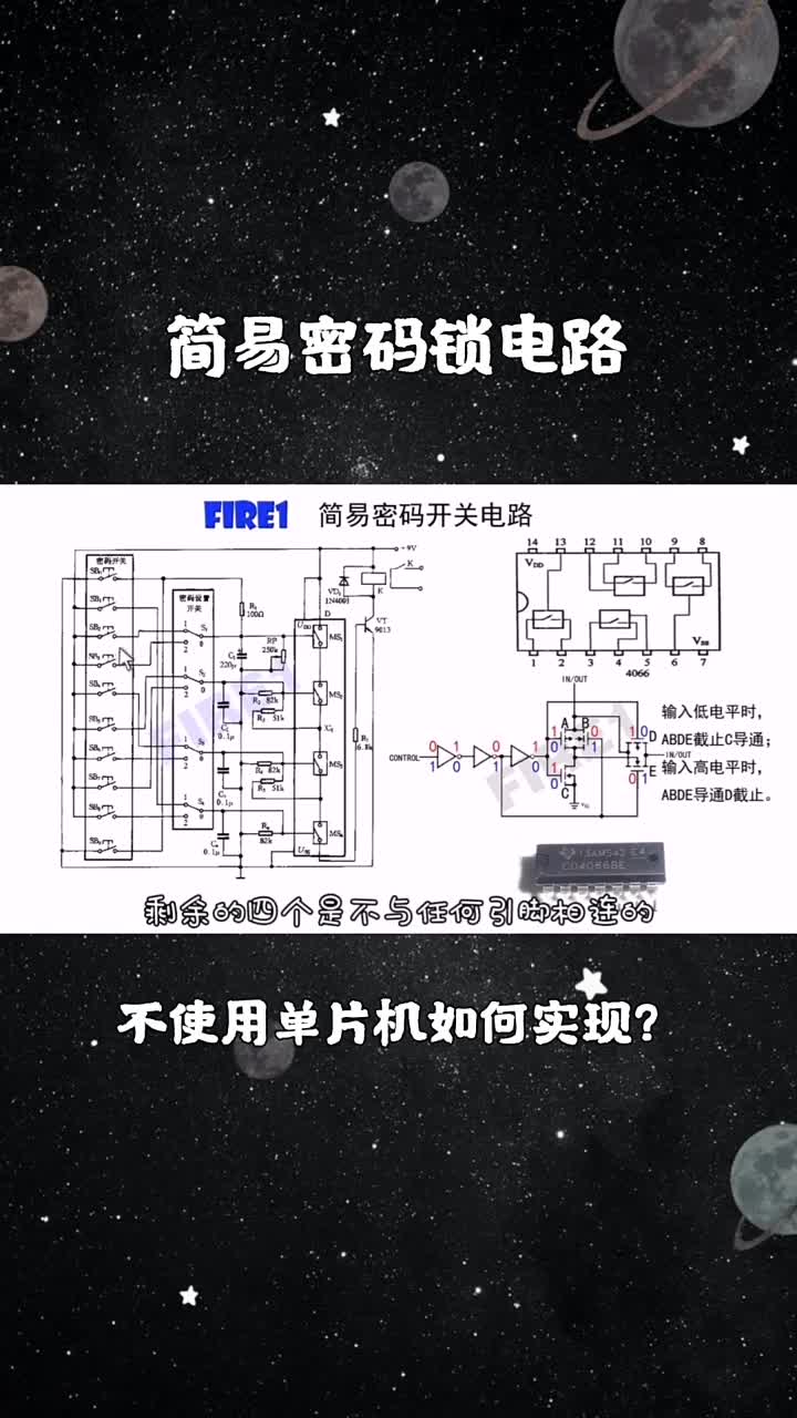 不用单片机实现密码开关功能，可预设密码，基础逻辑电路的变通(2)#硬声创作季 