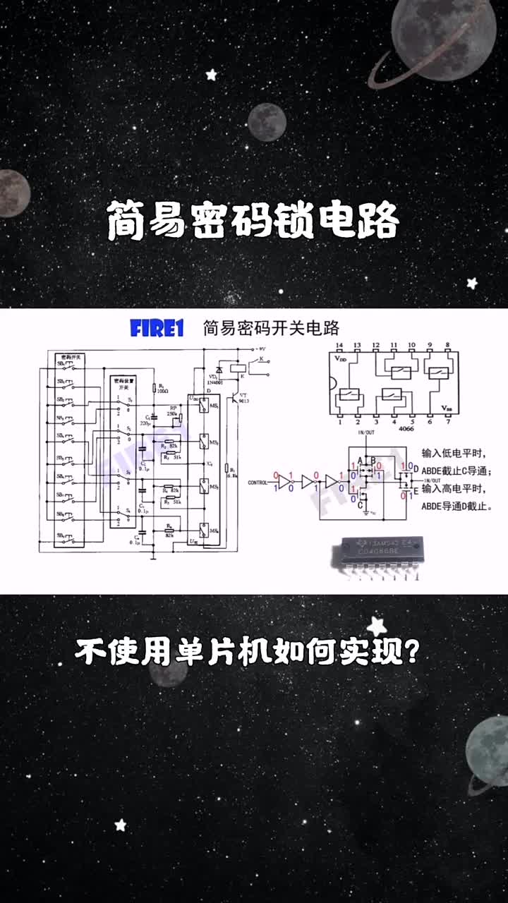 不用单片机实现密码开关功能，可预设密码，基础逻辑电路的变通(1)#硬声创作季 