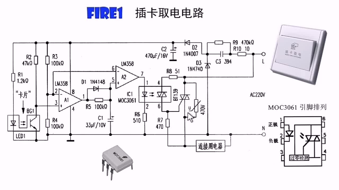 插卡取电开关工作原理，插卡取电拔卡延时断电是如何做到的？(2)#硬声创作季 