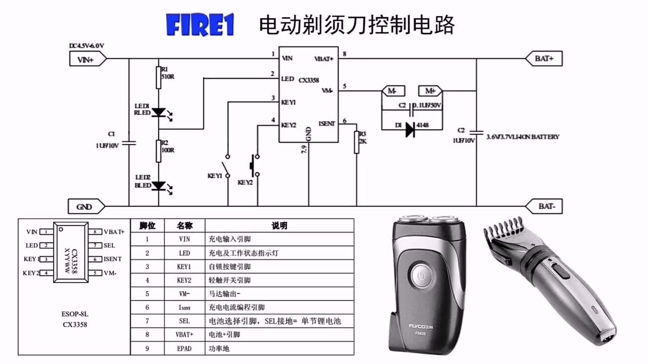 剃须刀控制电路，单芯片驱动，实现充电控制及驱动，外围结构简单(1)#硬声创作季 