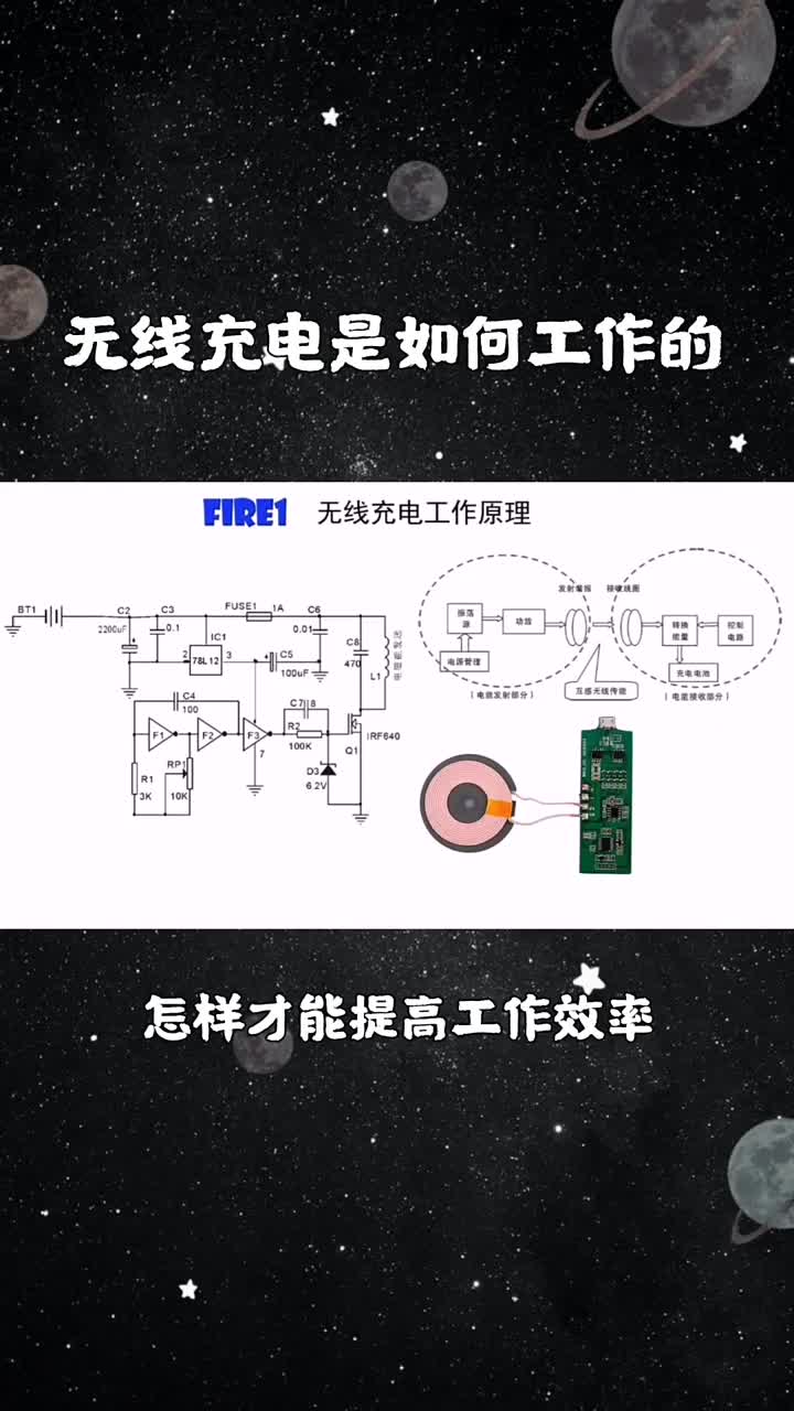 手机无线充电工作原理，如何实现电能传输，怎样提高工作效率？(1)#硬声创作季 