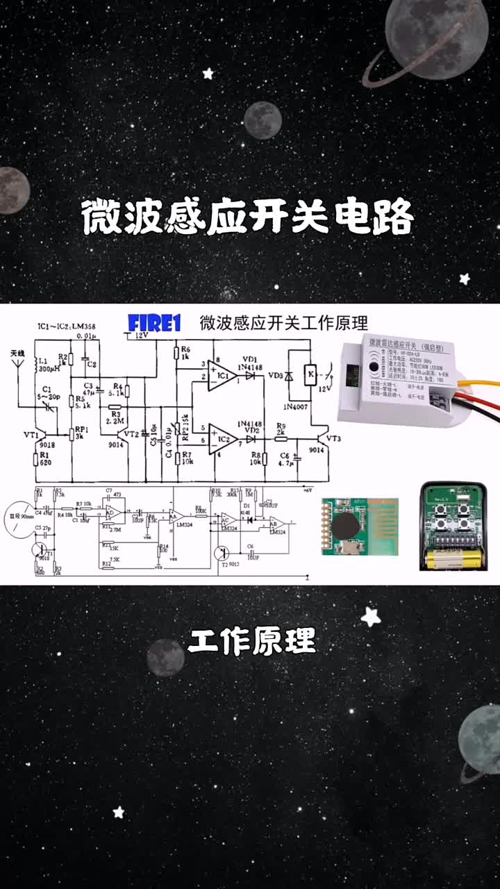 微波感应开关工作原理，如何检测人体移动，导线真的会短路吗？(1)#硬声创作季 