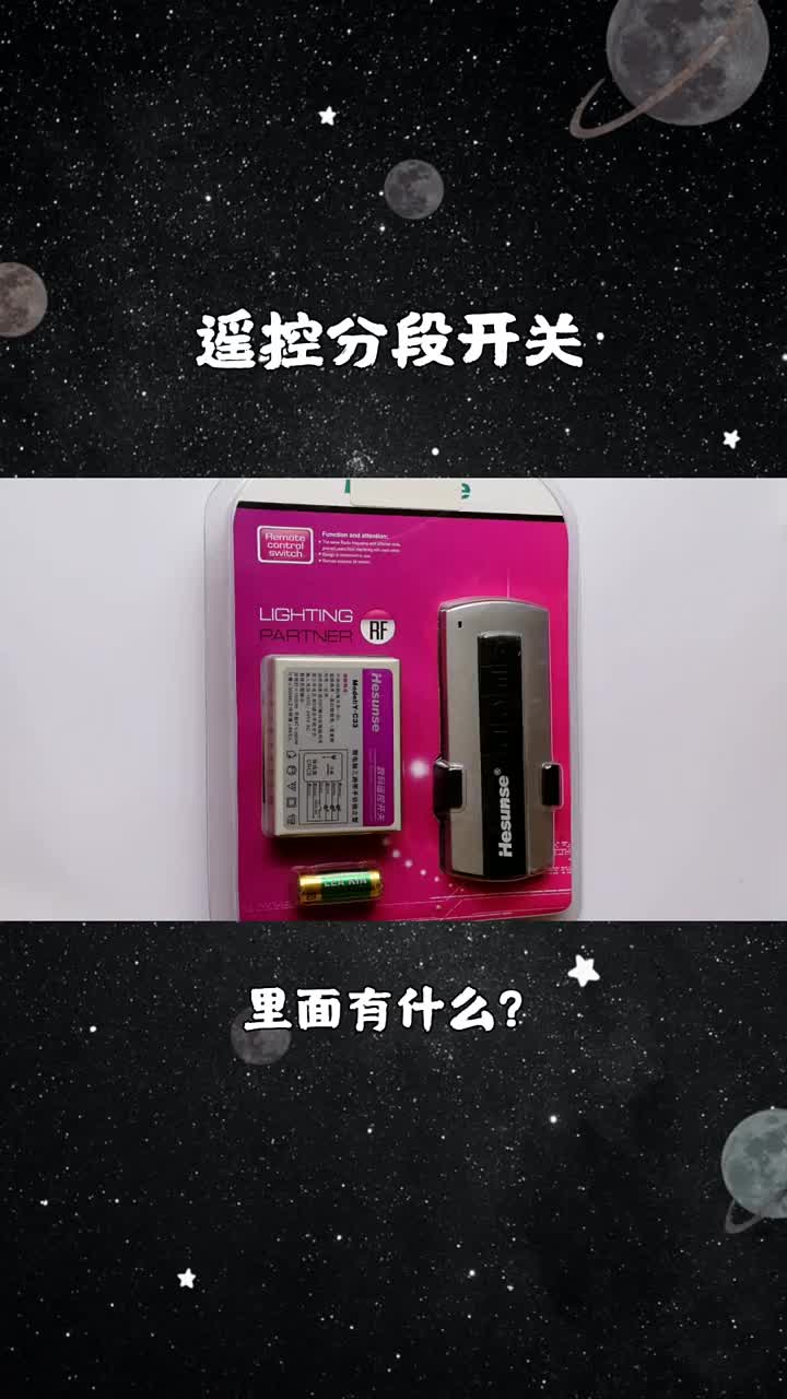 拆解分段控制開關，看看內部結構，小小電池的電流真的有23A嗎？(1)#硬聲創作季 