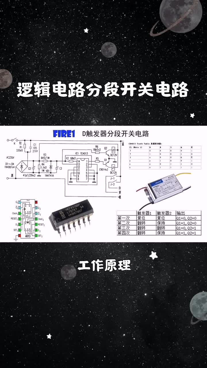 基礎邏輯芯片構成分段開關電路，如果實現狀態的改變及邏輯組合？(1)#硬聲創作季 