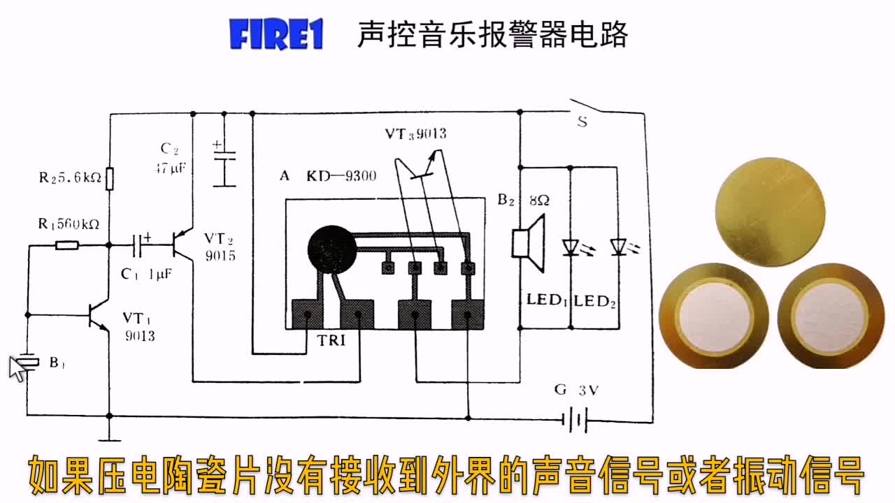 聲控音樂報警器電路，檢測物體振動實現聲光報警，蜂鳴片如何拾音(2)#硬聲創作季 