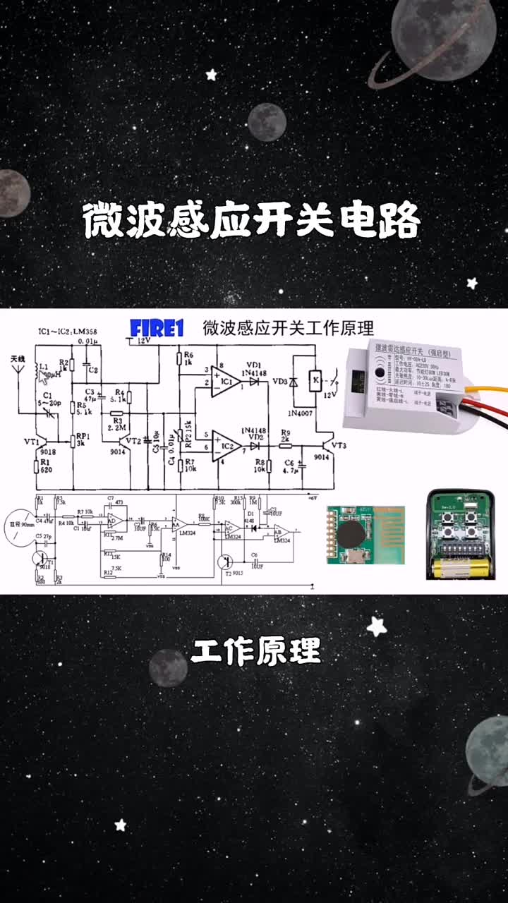 微波感应开关工作原理，如何检测人体移动，导线真的会短路吗？(2)#硬声创作季 