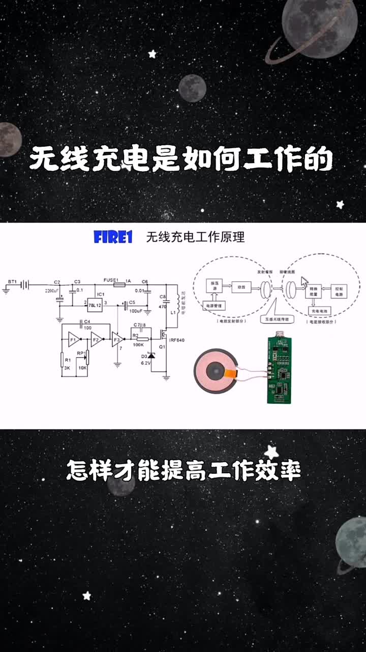 手机无线充电工作原理，如何实现电能传输，怎样提高工作效率？(2)#硬声创作季 