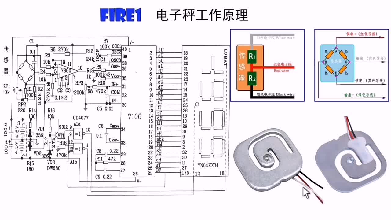 電子秤是怎樣工作的，稱重傳感器原理是什么，半橋和全橋有何區(qū)別(2)#硬聲創(chuàng)作季 