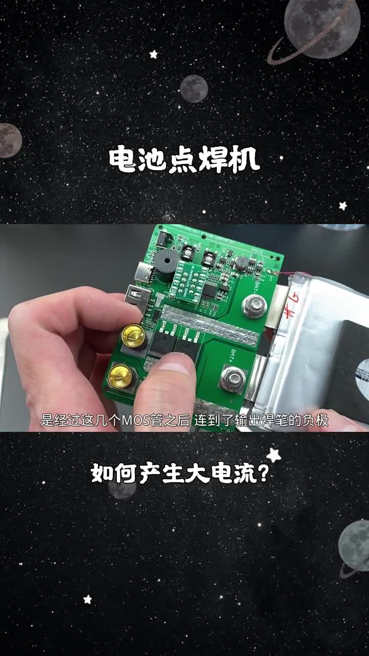 電池點焊機是如何工作的，怎樣才能產生大電流？拆開了解下(2)#硬聲創作季 