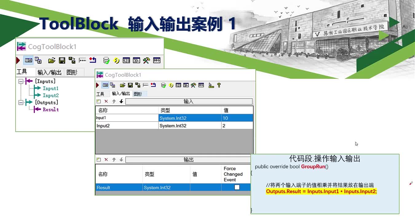 #硬声创作季 #机器视觉 VisionPro-02 ToolBlock添加输入输出基本方法