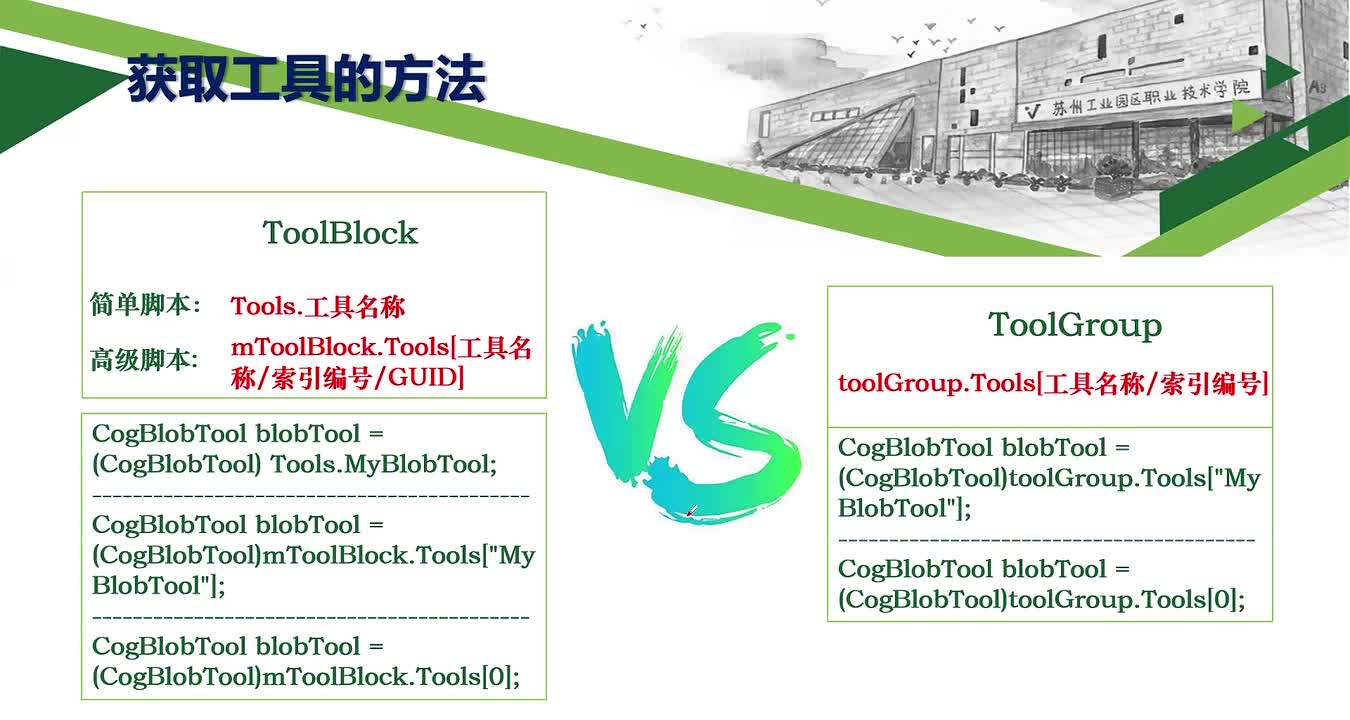 #硬声创作季 #机器视觉 VisionPro-05 ToolBlock获取工具的方法