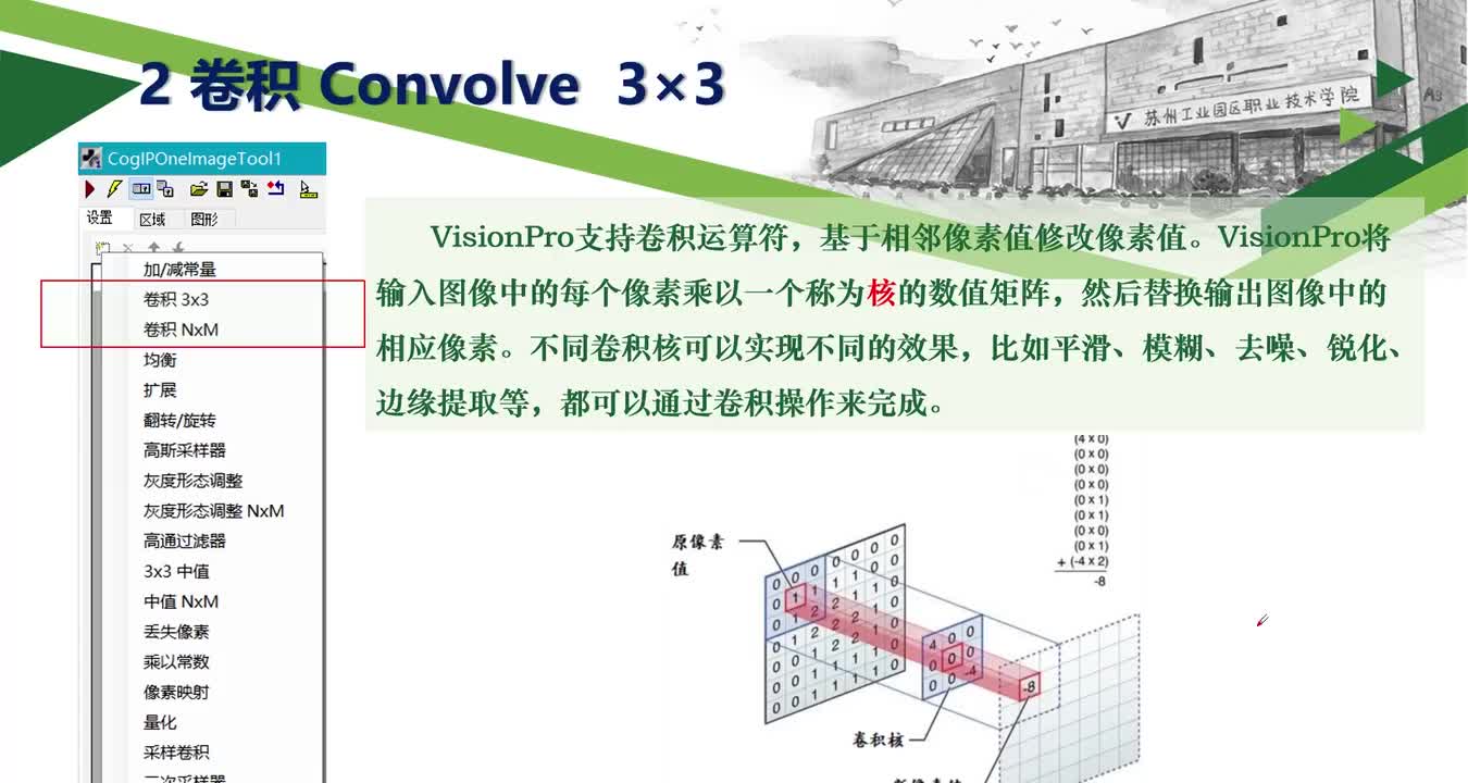 #硬聲創(chuàng)作季 #機(jī)器視覺(jué) VisionPro圖像預(yù)處理-02 卷積