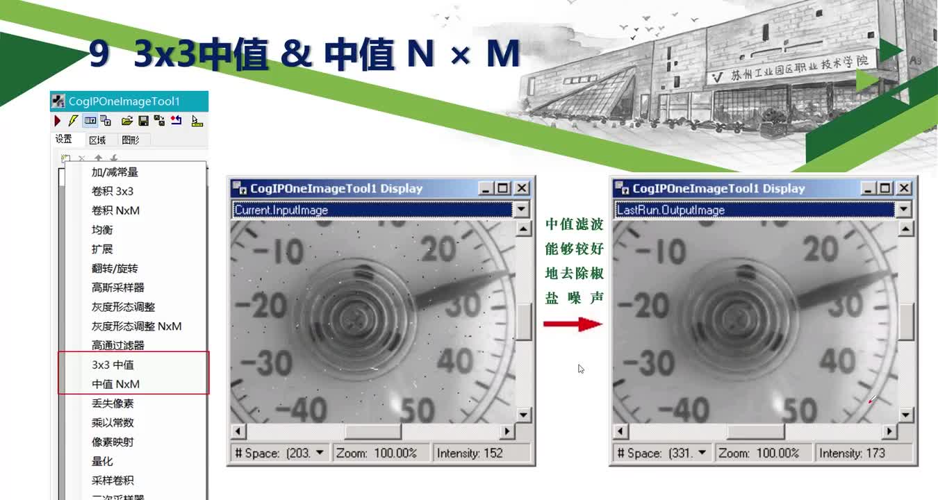 #硬声创作季 #机器视觉 VisionPro图像预处理-09 中值 3 3&&中值 N M