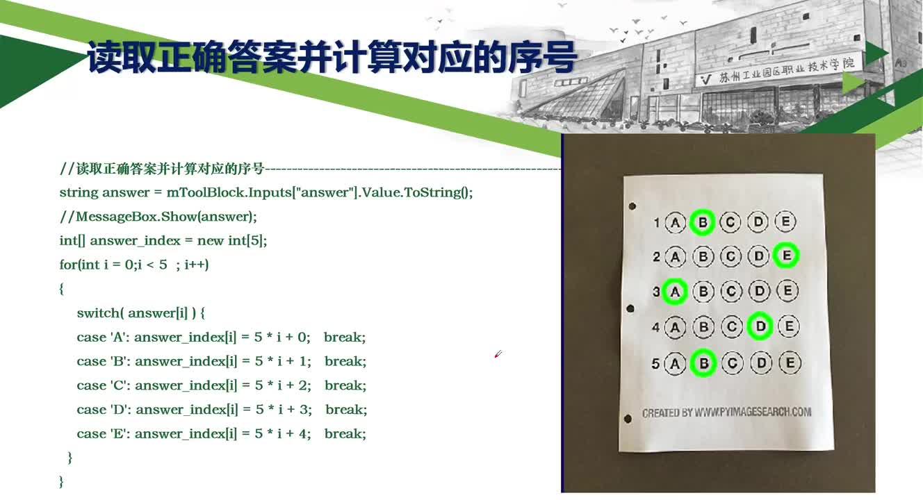 #硬聲創作季 #機器視覺 VisionPro答題卡識別-7 讀取與標注正確答案、得分統計