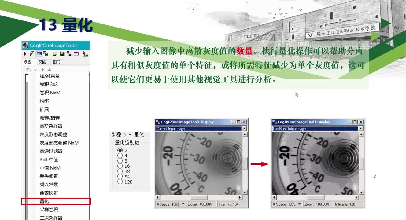 #硬聲創(chuàng)作季 #機器視覺 VisionPro圖像預處理-13 量化